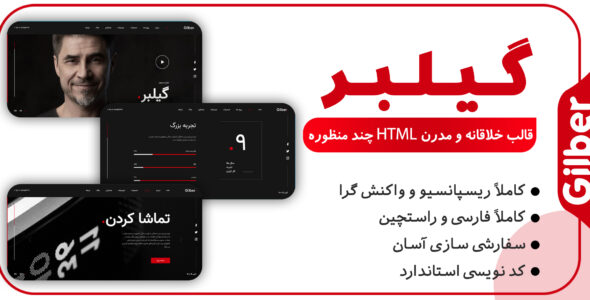 قالب Gilber، قالب HTML شخصی و روزمه گیلبر - قالب HTML شخصی راستچین
