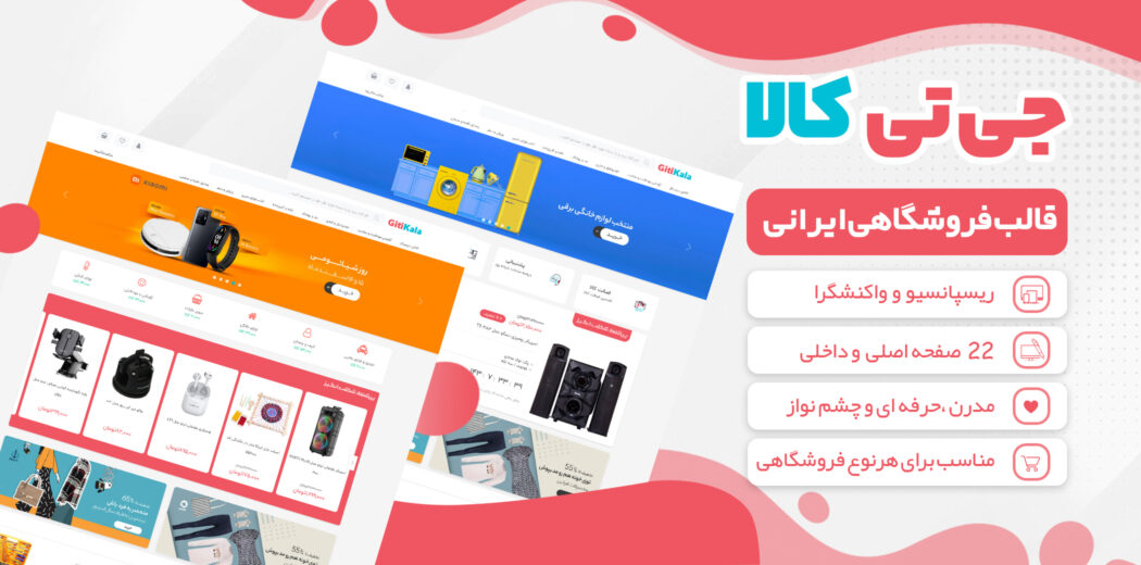 قالب HTML فروشگاهی GiTiKala، مشابه دیجی کالا - قالب HTML فروشگاهی راستچین