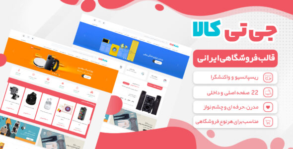قالب HTML فروشگاهی GiTiKala، مشابه دیجی کالا - قالب قالب فروشگاهی HTML