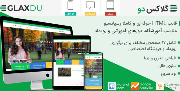 قالب Glaxdu، قالب HTML آموزشی و آموزش آنلاین گلکس دو - قالب HTML قالب راست‌چین