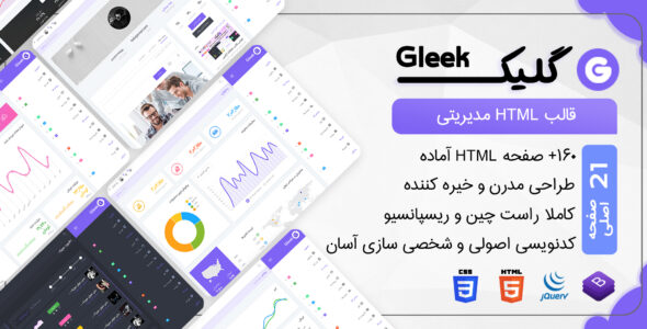 قالب Gleek، قالب HTML پنل مدیریتی گلیک - قالب قالب مدیریت HTML