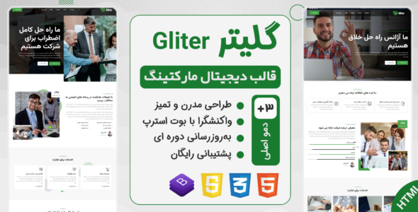 قالب HTML دیجیتال مارکتینگ گلیتر، Gliter - قالب قالب دیجیتال مارکتینگ HTML