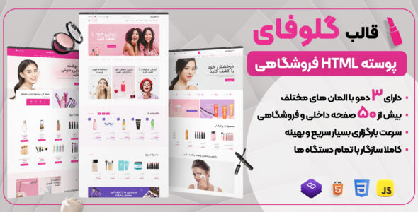 قالب HTML فروشگاهی گلوفای، Glowfy - قالب قالب فروشگاهی HTML