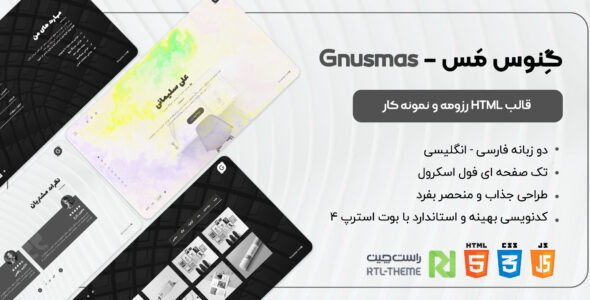 قالب Gnusmas | قالب HTML رزومه و نمونه کار - قالب HTML شخصی راستچین