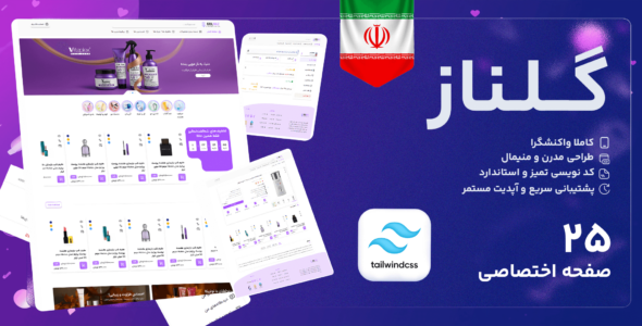 گلناز، قالب فروشگاهی HTML - قالب قالب فروشگاهی HTML