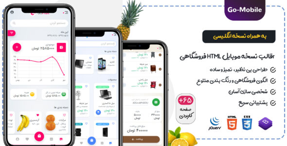 قالب Go-Mobile، پوسته نسخه موبایل HTML فروشگاهی - قالب قالب فروشگاهی HTML