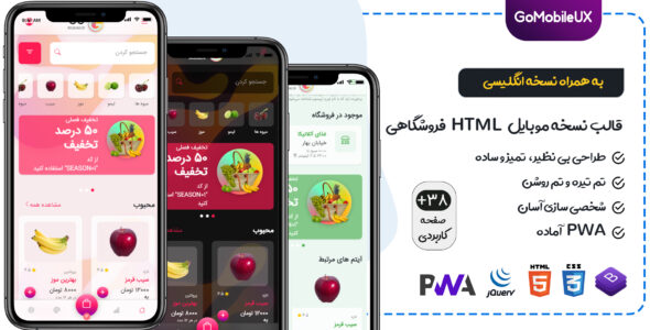 قالب HTML فروشگاهی نسخه موبایل GoMobileUX - قالب قالب PWA HTML
