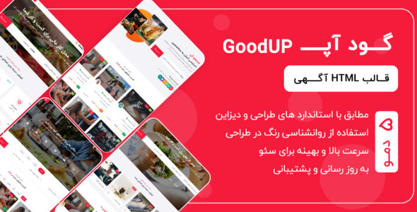 قالب HTML آگهی گودآپ، GOODUP - قالب قالب آگهی HTML