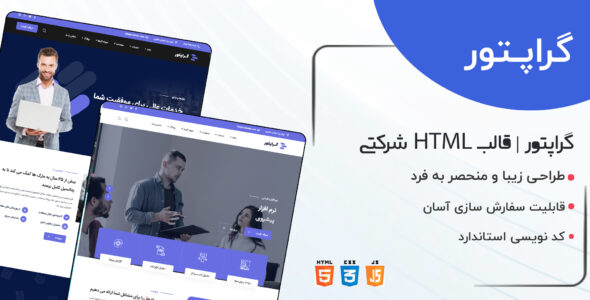 قالب Graptor، قالب HTML شرکتی گراپتور - قالب قالب شرکتی HTML