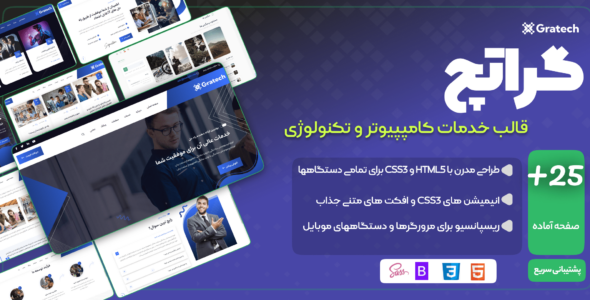 قالب HTML شرکتی گراتچ، Gratech - قالب قالب شرکتی HTML