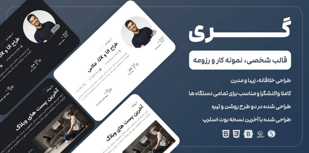 قالب HTML شخصی گری، Gray - قالب HTML راستچین