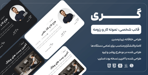 قالب HTML شخصی گری، Gray - قالب قالب شخصی HTML