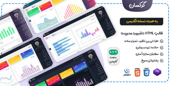 قالب Grexsan، قالب HTML پنل مدیریتی گرکسان - قالب قالب مدیریت HTML