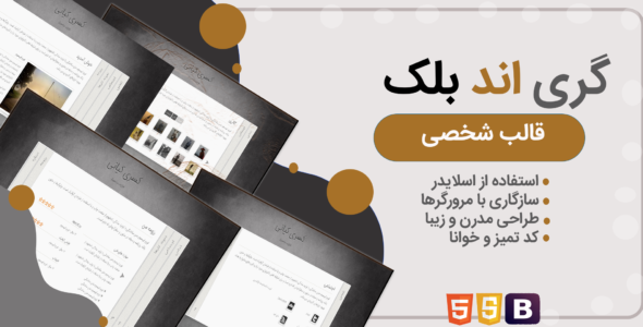 قالب Grey and Black، قالب HTML شخصی گری اند بلک - قالب قالب شخصی HTML