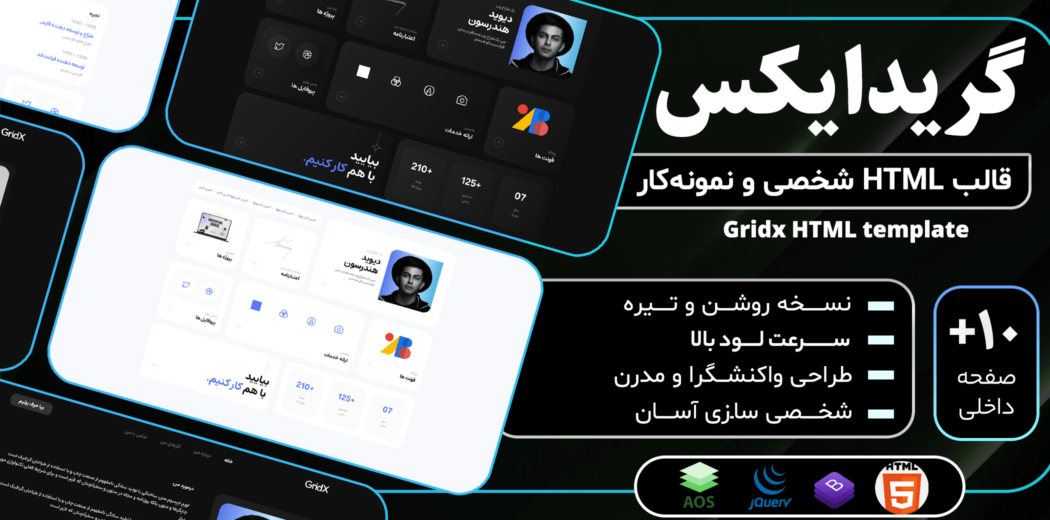 قالب HTML شخصی گرید ایکس، Gridx - قالب HTML راستچین