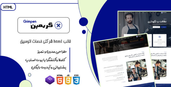 قالب Grimpen | قالب HTML شرکتی سایت نظافت و نگهداری اتومبیل - قالب قالب نمایشگاه و خدمات خودرو HTML