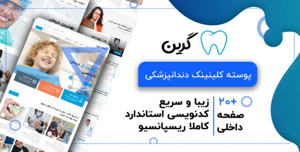 قالب Grin، قالب HTML پزشکی و کلینیک دندان پزشکی گرین - قالب قالب پزشکی HTML