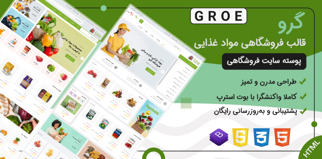 قالب HTML فروشگاه مواد غذایی Groe - قالب HTML راستچین