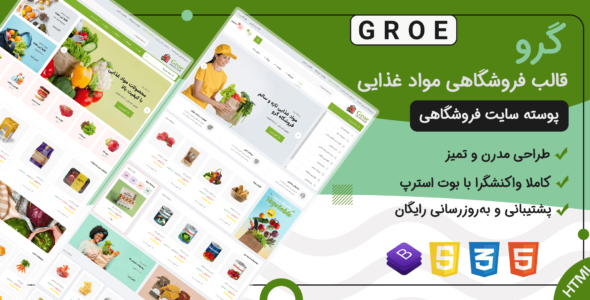 قالب HTML فروشگاه مواد غذایی Groe - قالب HTML فروشگاهی راست‌چین