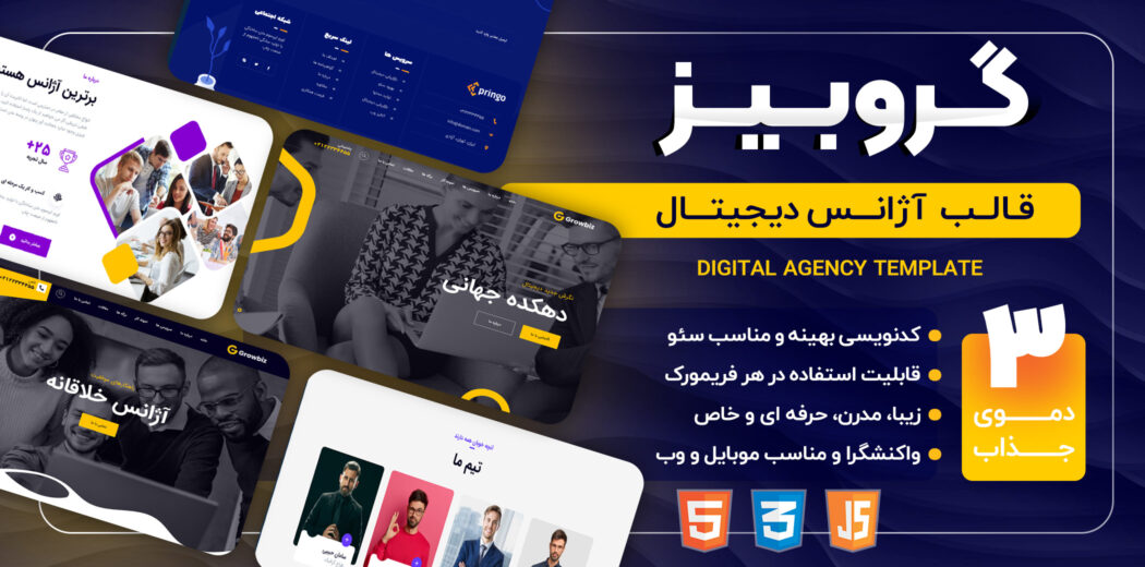 قالب HTML دیجیتال مارکتینگ Growbiz - قالب HTML دیجیتال مارکتینگ راستچین