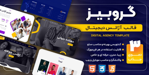 قالب HTML دیجیتال مارکتینگ Growbiz - قالب HTML دیجیتال مارکتینگ راست‌چین