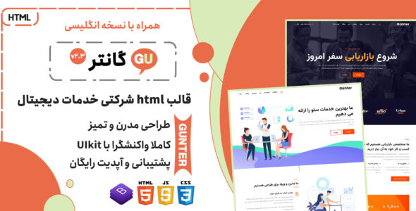 قالب گانتر | پوسته HTML شرکتی بازاریابی دیجیتال Gunter - قالب HTML شرکتی راست‌چین