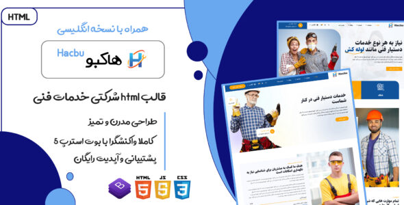 قالب HTML شرکتی هاکبو، Hacbu - قالب قالب شرکتی HTML