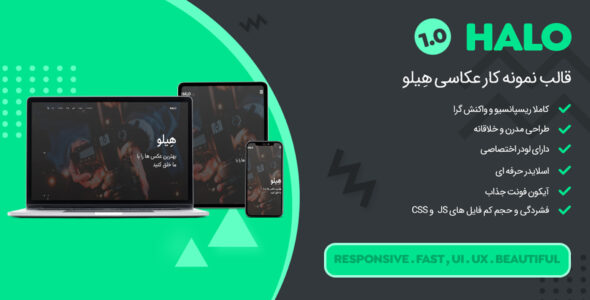 قالب HTML شخصی و نمونه کار Halo - قالب قالب گالری و نمونه کار HTML