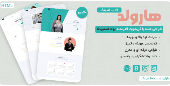 قالب HTML شخصی هارولد، Harold - قالب HTML شخصی راست‌چین