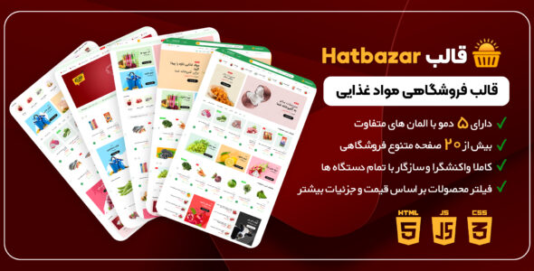 قالب HTML فروشگاه مواد غذایی Hatbazar - قالب قالب فروشگاهی HTML