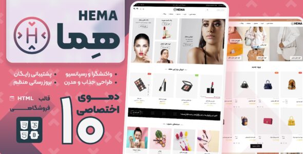 قالب HTML فروشگاهی Hema، هما - قالب HTML فروشگاهی راست‌چین