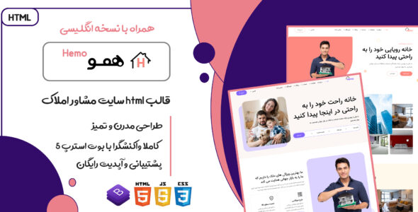 قالب Hemo، قالب HTML شرکتی و سایت املاک همو - قالب قالب شرکتی HTML