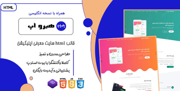 قالب HeroApp | پوسته HTML شرکتی صفحه فرود - قالب قالب تک صفحه ای  HTML