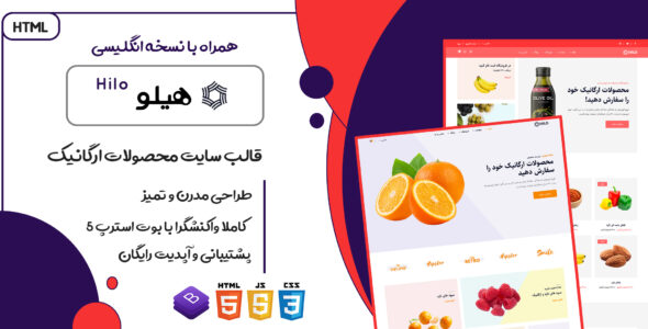 قالب Hilo، قالب HTML فروشگاهی هیلو - قالب HTML فروشگاهی راستچین