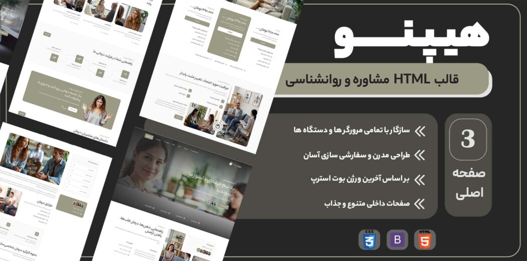 قالب HTML مشاوره و روانشناسی هیپنو، Hipno - قالب HTML راستچین