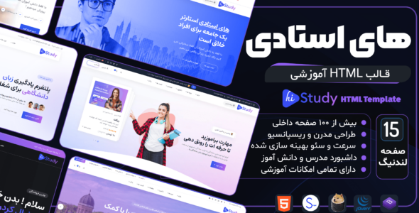 قالب HTML آموزش استادی، Histudy - قالب قالب آموزشی HTML