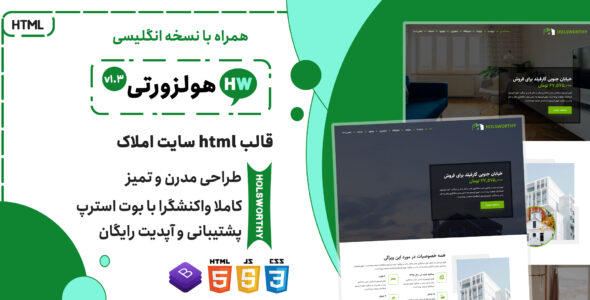 قالب Holsworthy | پوسته HTML شرکتی سایت املاک - قالب قالب تک صفحه ای  HTML