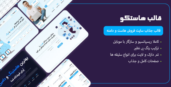 قالب HTML  هاستینگ هاستکو، Hostco - قالب قالب هاستینگ HTML