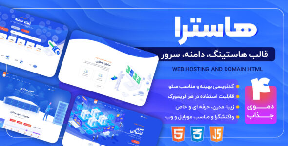 قالب HTML هاستینگ هاسترا، Hostera - قالب قالب هاستینگ HTML