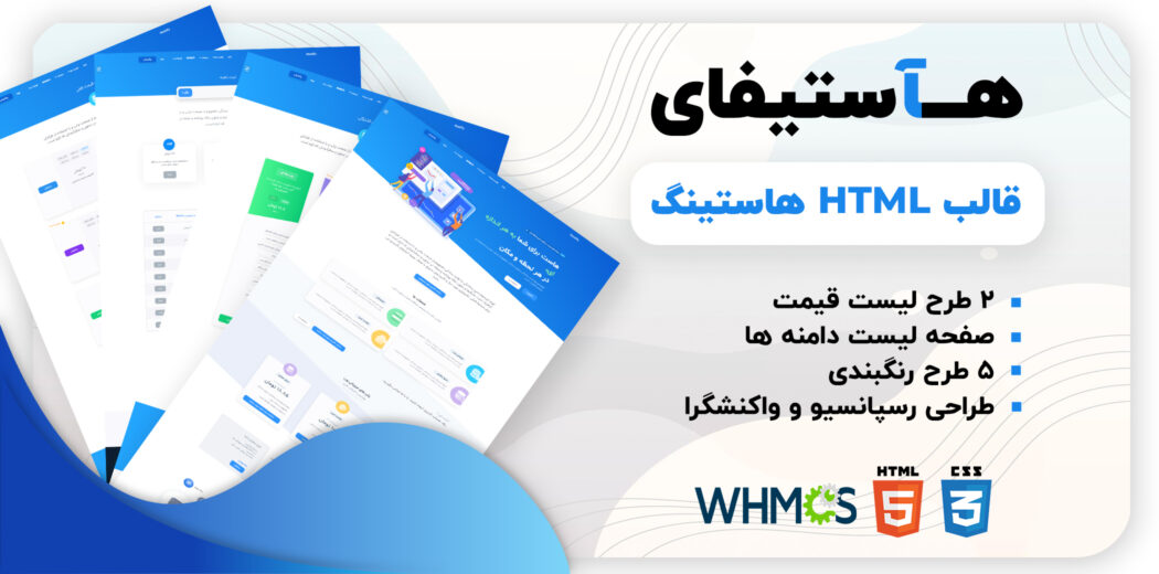 قالب HTML هاستنیگ Hostify - قالب HTML راستچین