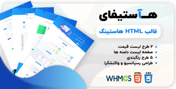قالب HTML هاستنیگ Hostify - قالب قالب هاستینگ HTML