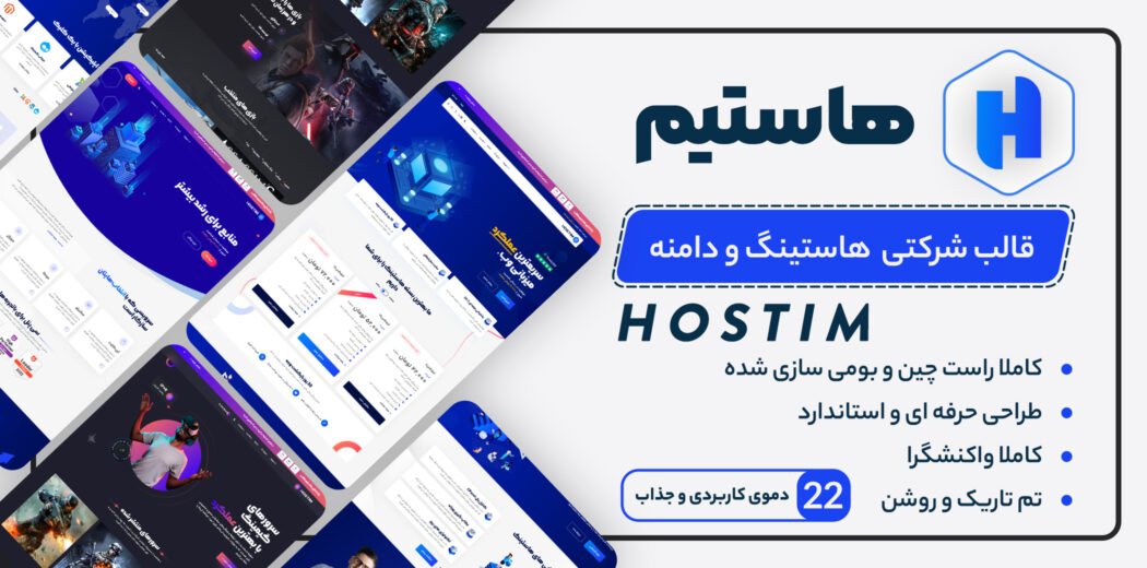 قالب هاستینگ HTML هاستیم، Hostim - قالب HTML هاستینگ راستچین