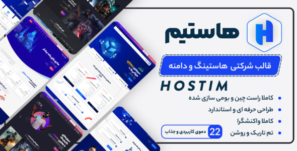 قالب هاستینگ HTML هاستیم، Hostim - قالب قالب هاستینگ HTML