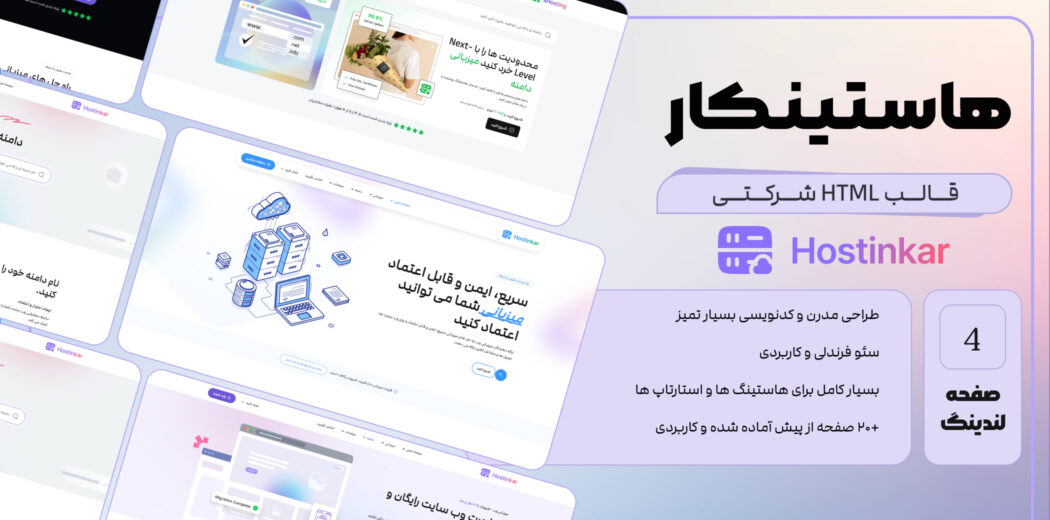هاستینکار، قالب HTML شرکتی - قالب HTML راستچین