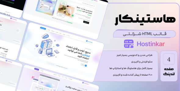 هاستینکار، قالب HTML شرکتی - قالب قالب شرکتی HTML