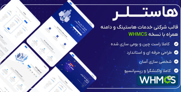قالب Hostlar، قالب HTML هاستینگ و دامنه هاستلر (فقط نسخه HTML ) - قالب قالب هاستینگ HTML