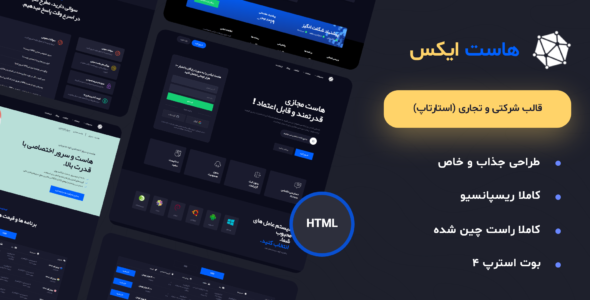 قالب HTML هاست ایکس، HostX - قالب قالب هاستینگ HTML