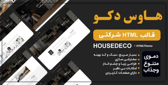 قالب HTML شرکتی هاوس دکو، Housedeco - قالب HTML شرکتی راستچین