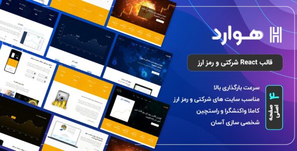قالب HTML شرکتی Howard، هوارد - قالب قالب شرکتی HTML