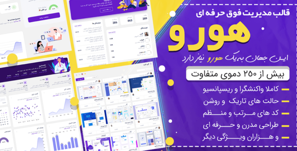 قالب HTML مدیریت هورو، Huro - قالب قالب مدیریت HTML